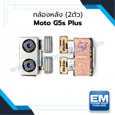 กล้องหลัง (2ตัว) Moto G5s Plus
